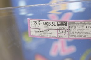 サラダボウル